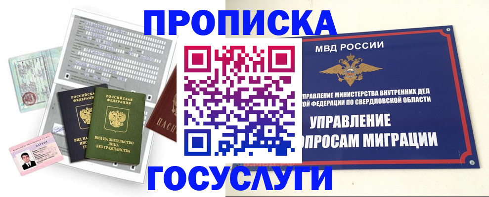 временная регистрация гарантия в Пласте