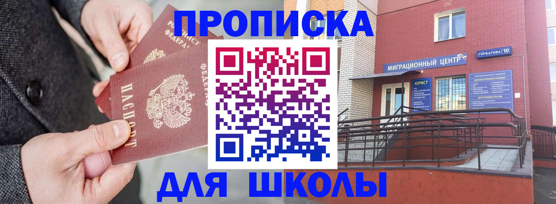 прописка гарантия в Пласте